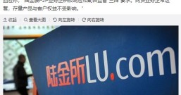 陆金所“退出P2P”,上百万人今夜无眠!