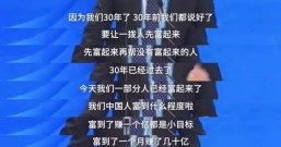 刘强东:中国几千万穷人是富人耻辱,花样炫富的马云王健林怎么想?