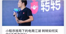 骗子“玩转”转转(内附体验经历)