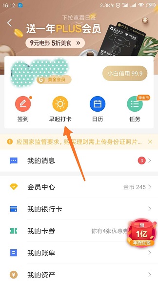 早起打卡